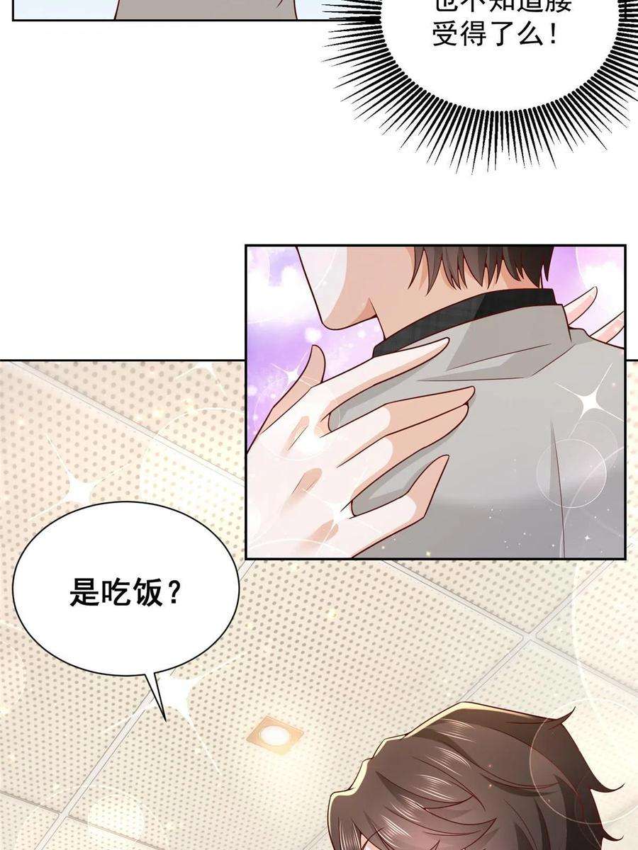摊牌了，我全职业系统！307 一场带剧本的约会