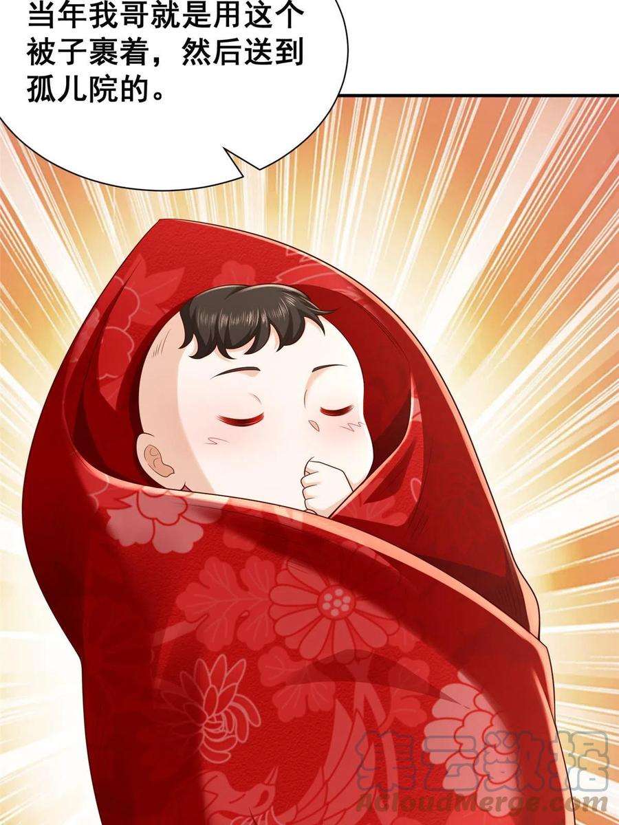 摊牌了，我全职业系统！311 林逸的身世
