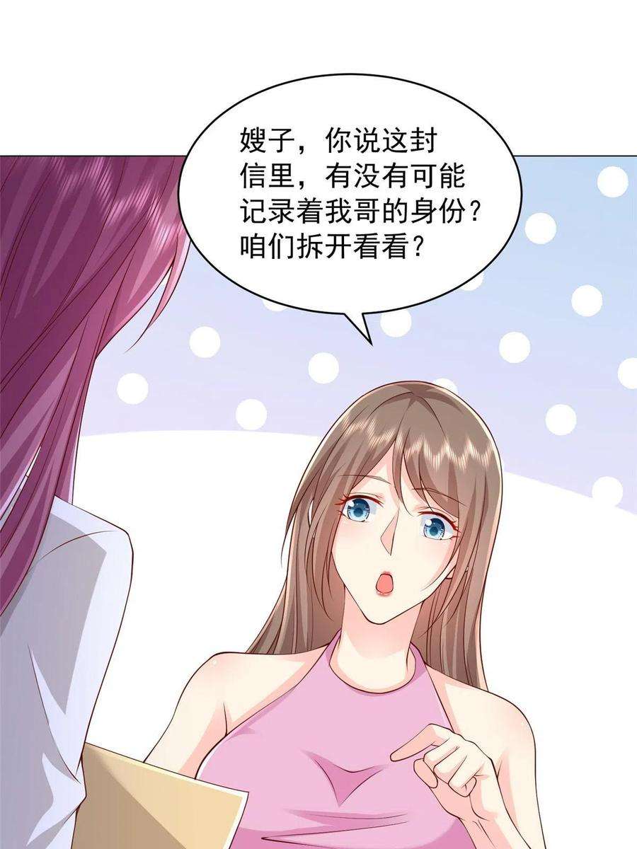 摊牌了，我全职业系统！312 身世的秘密