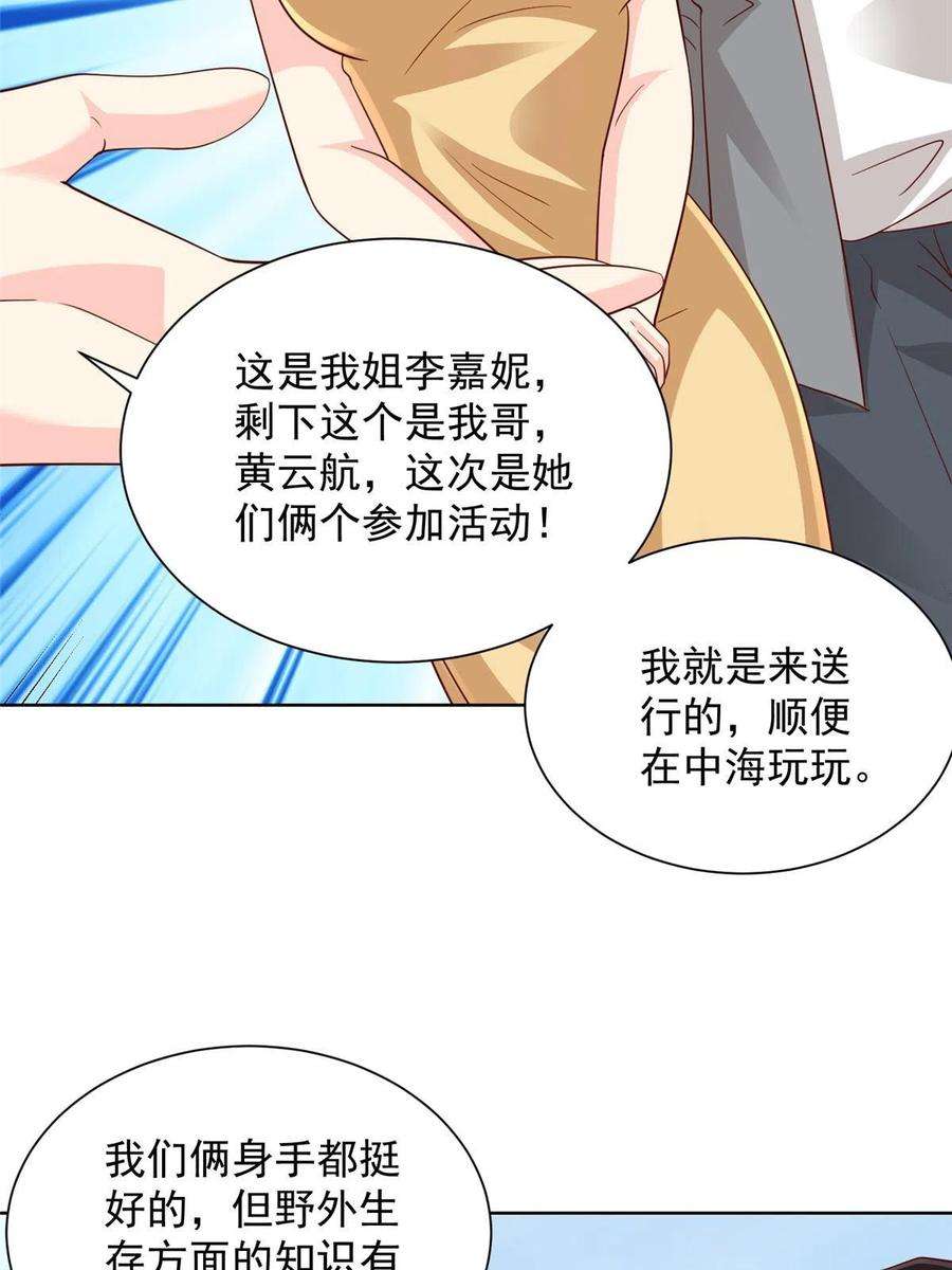 摊牌了，我全职业系统！315 真人秀开始