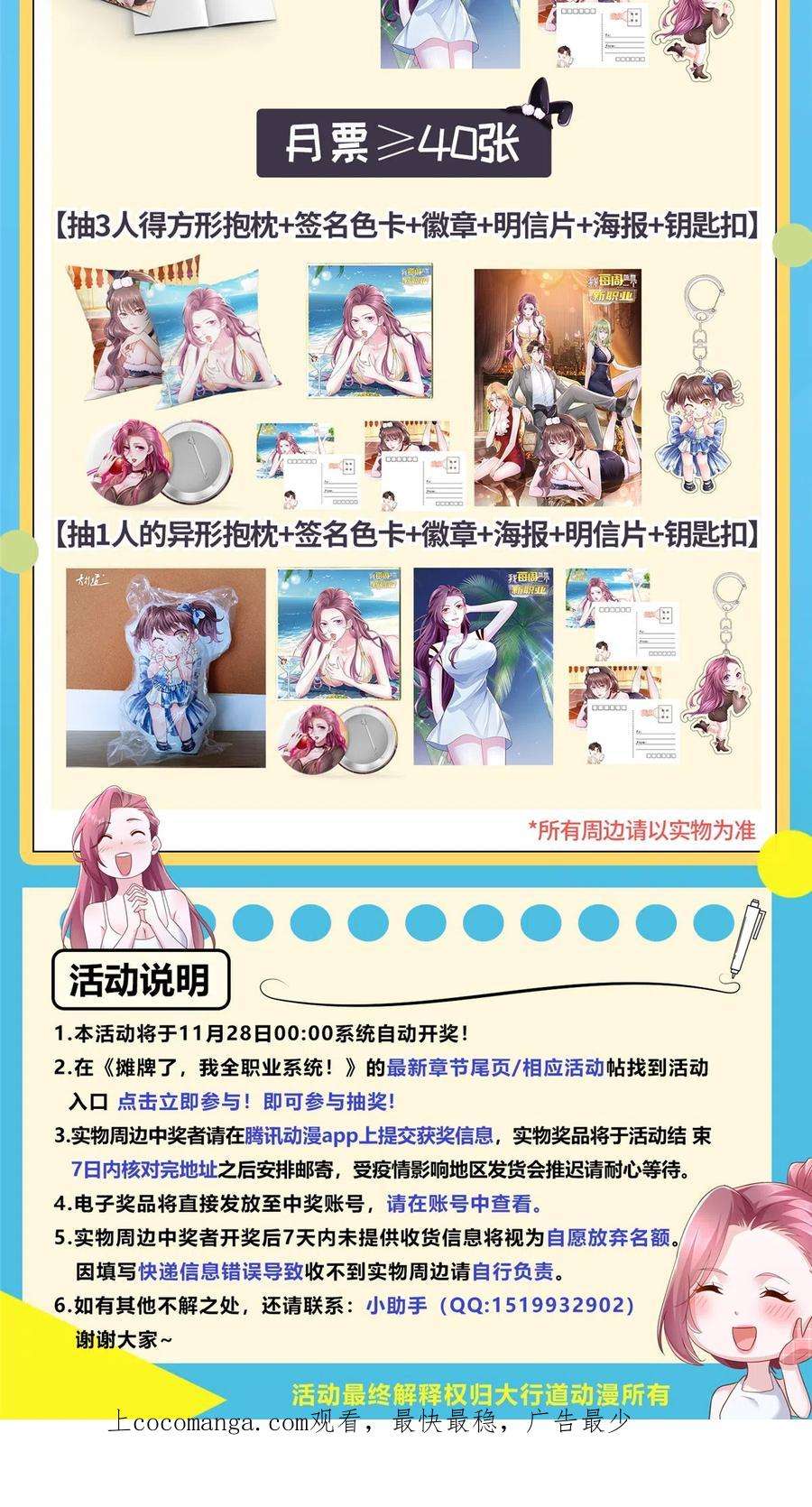 摊牌了，我全职业系统！315 真人秀开始