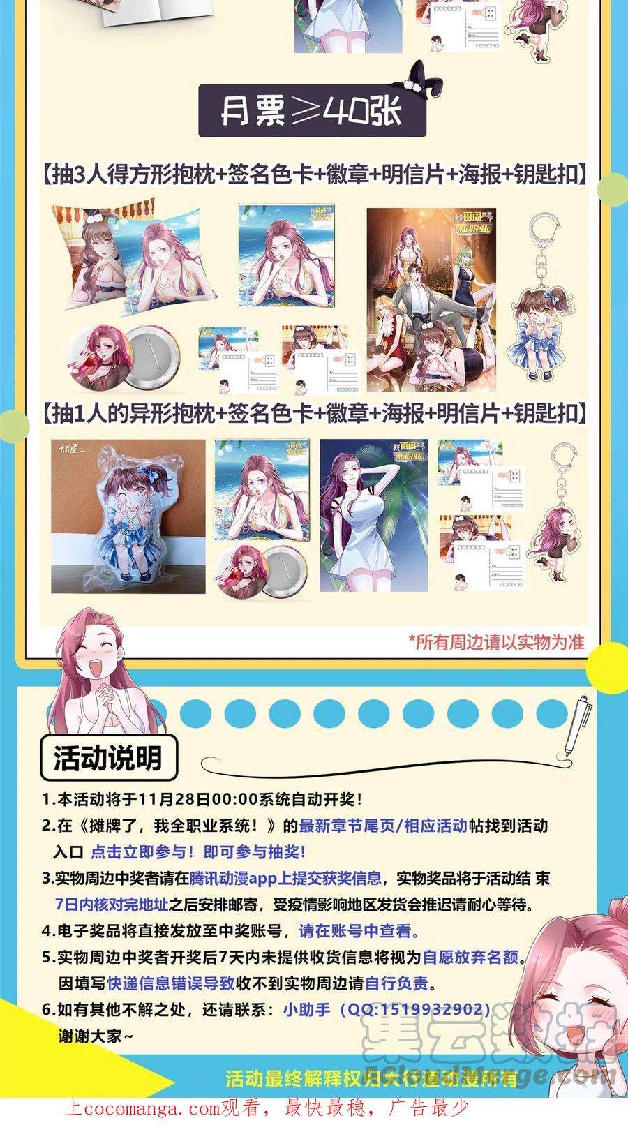 摊牌了，我全职业系统！316 游戏规则