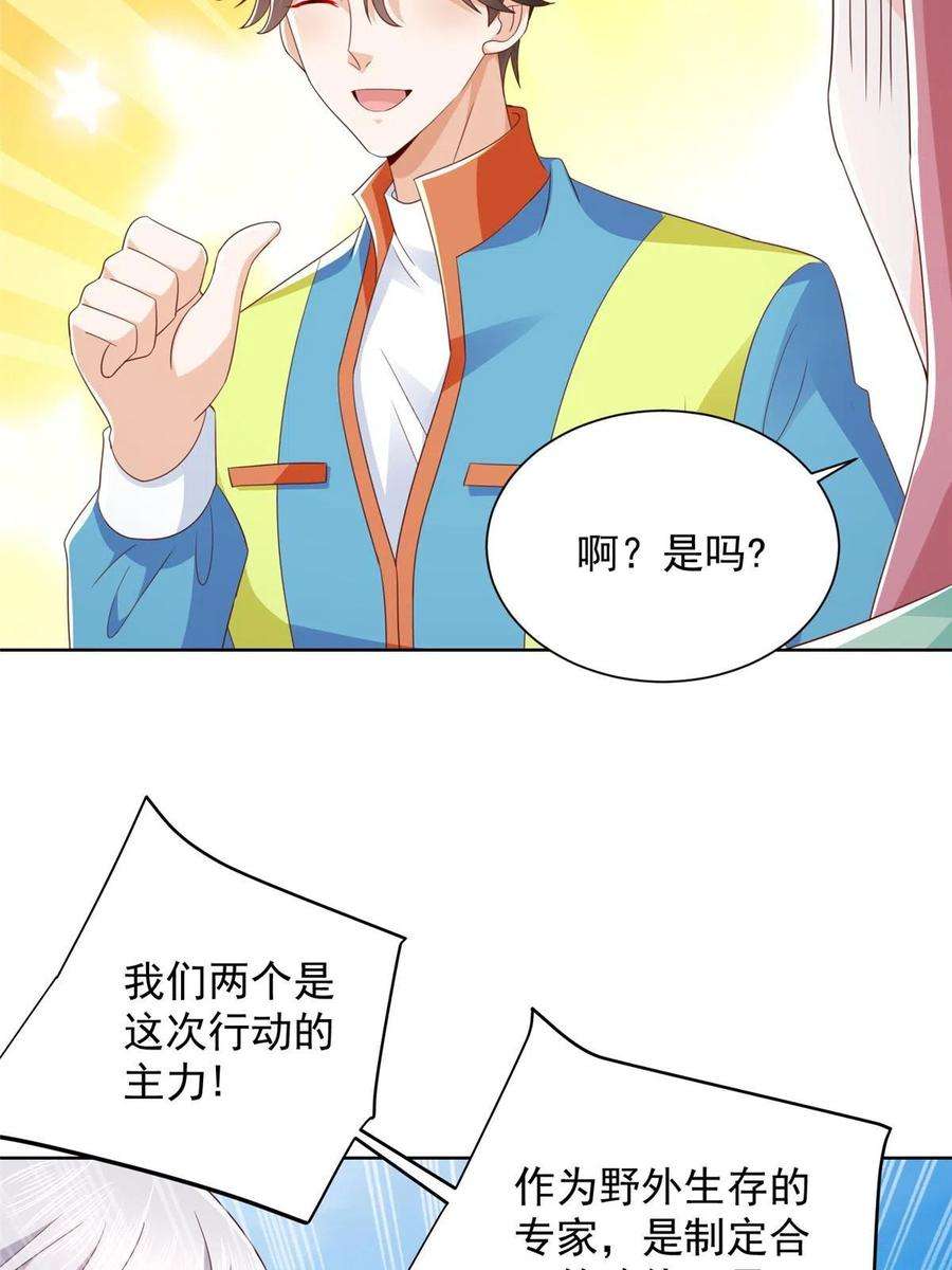 摊牌了，我全职业系统！321 岛上太危险了