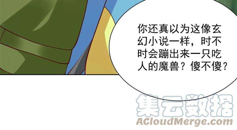 摊牌了，我全职业系统！322 离奇事件