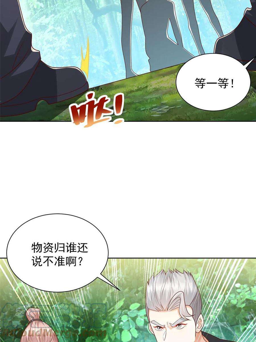 摊牌了，我全职业系统！323 遇蛇