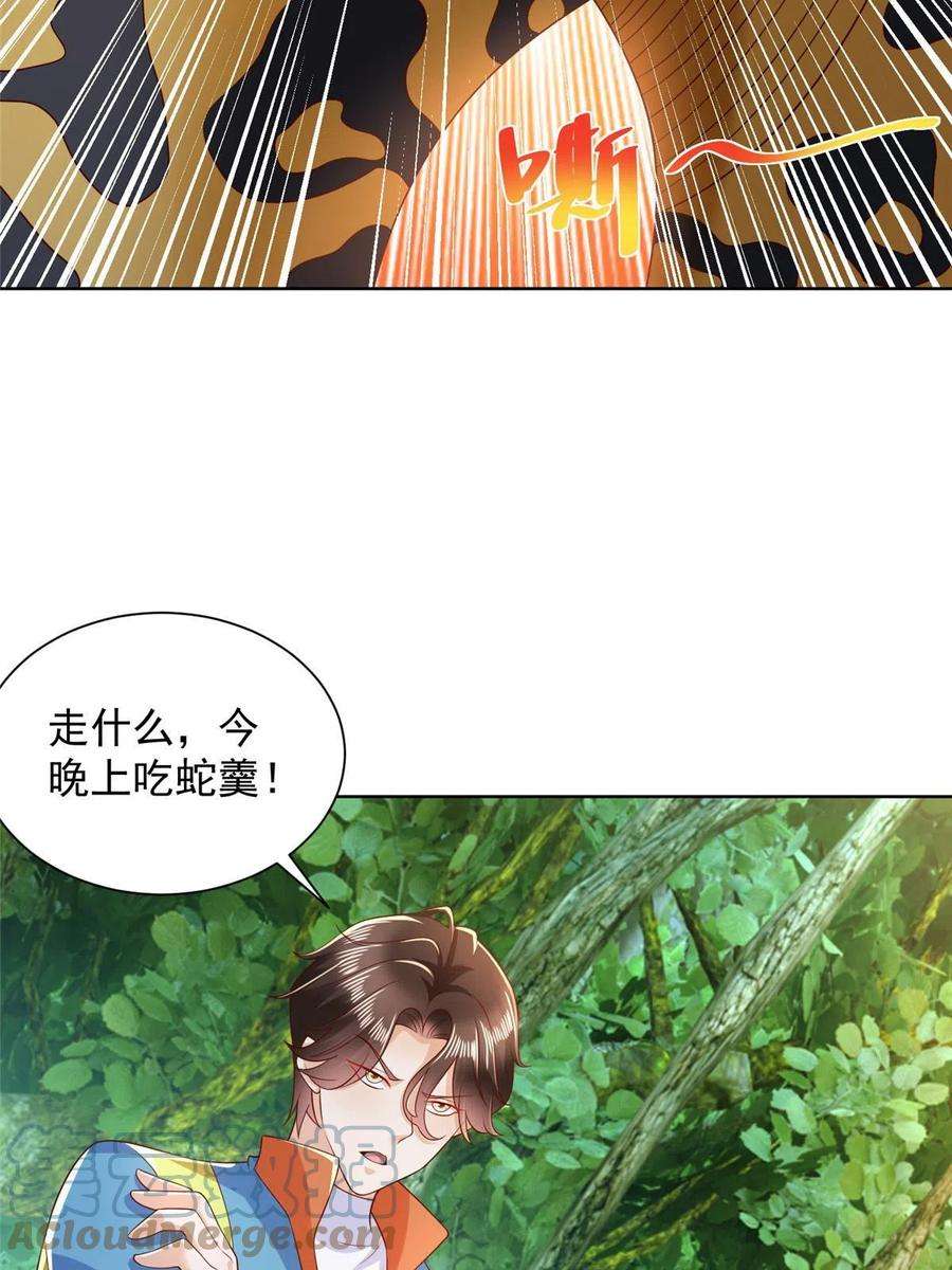 摊牌了，我全职业系统！323 遇蛇