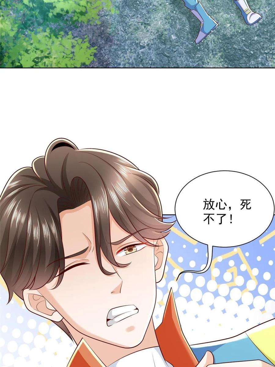 摊牌了，我全职业系统！325 中枪