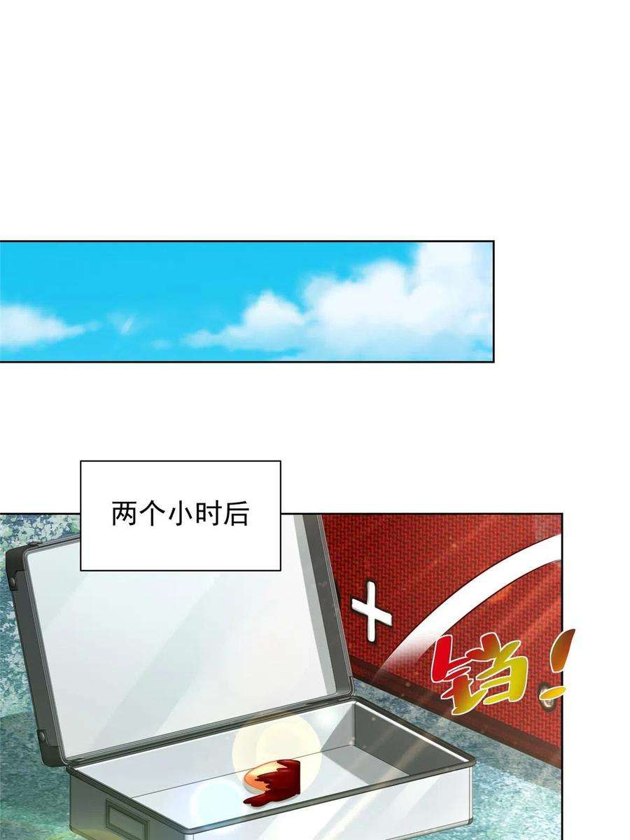 摊牌了，我全职业系统！325 中枪