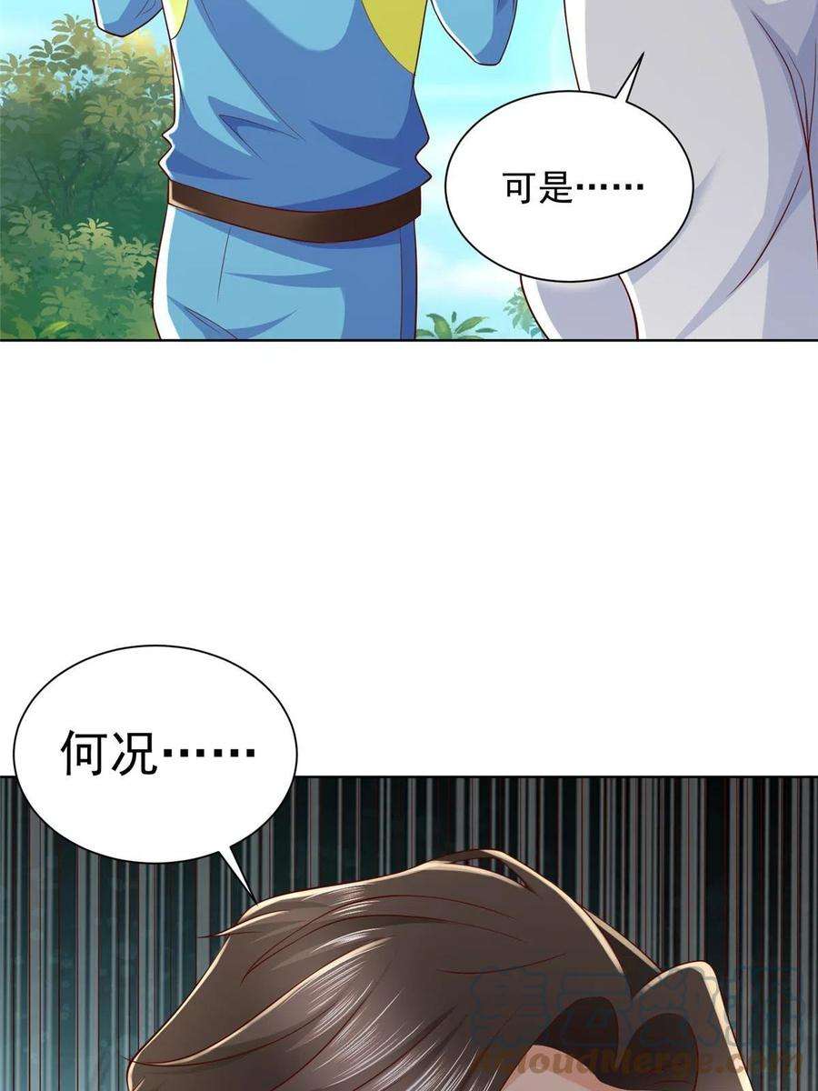 摊牌了，我全职业系统！325 中枪