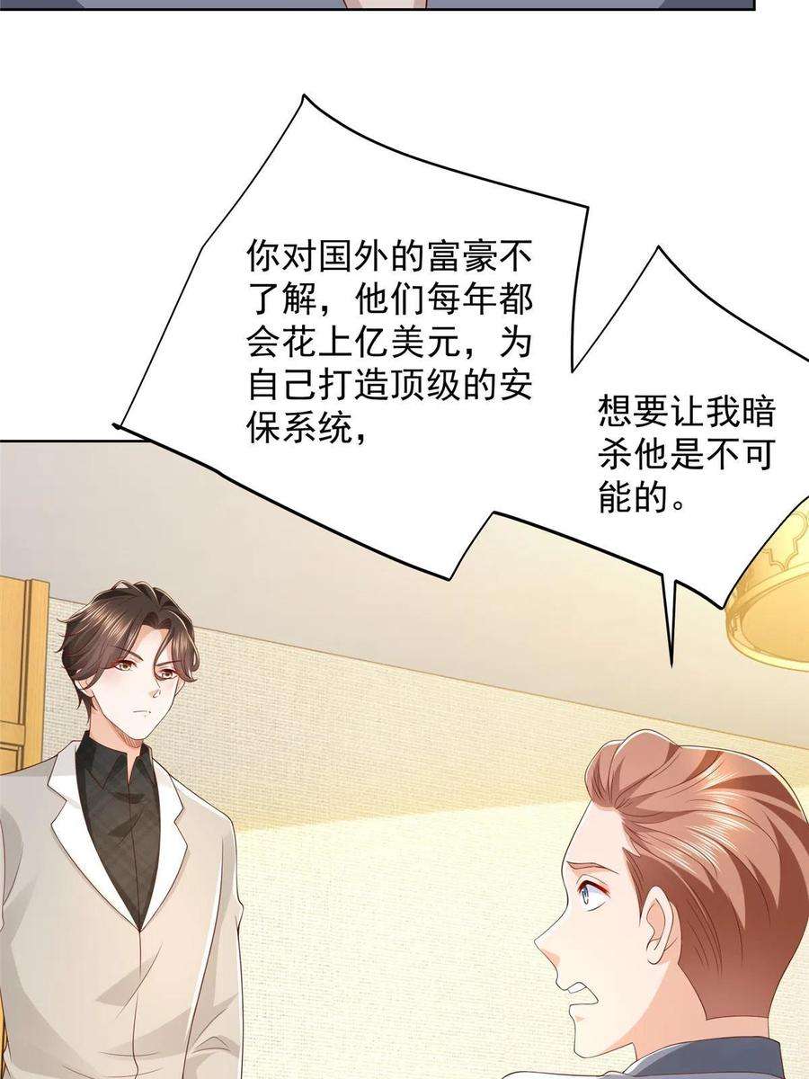 摊牌了，我全职业系统！327 暗杀