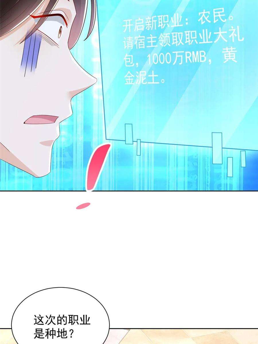 摊牌了，我全职业系统！329 开启新职业做个农民