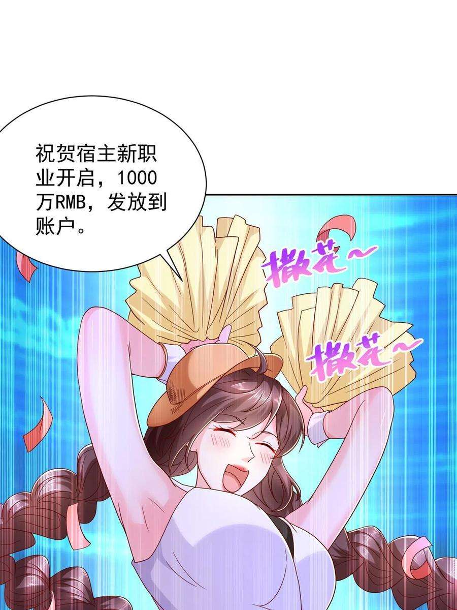 摊牌了，我全职业系统！329 开启新职业做个农民