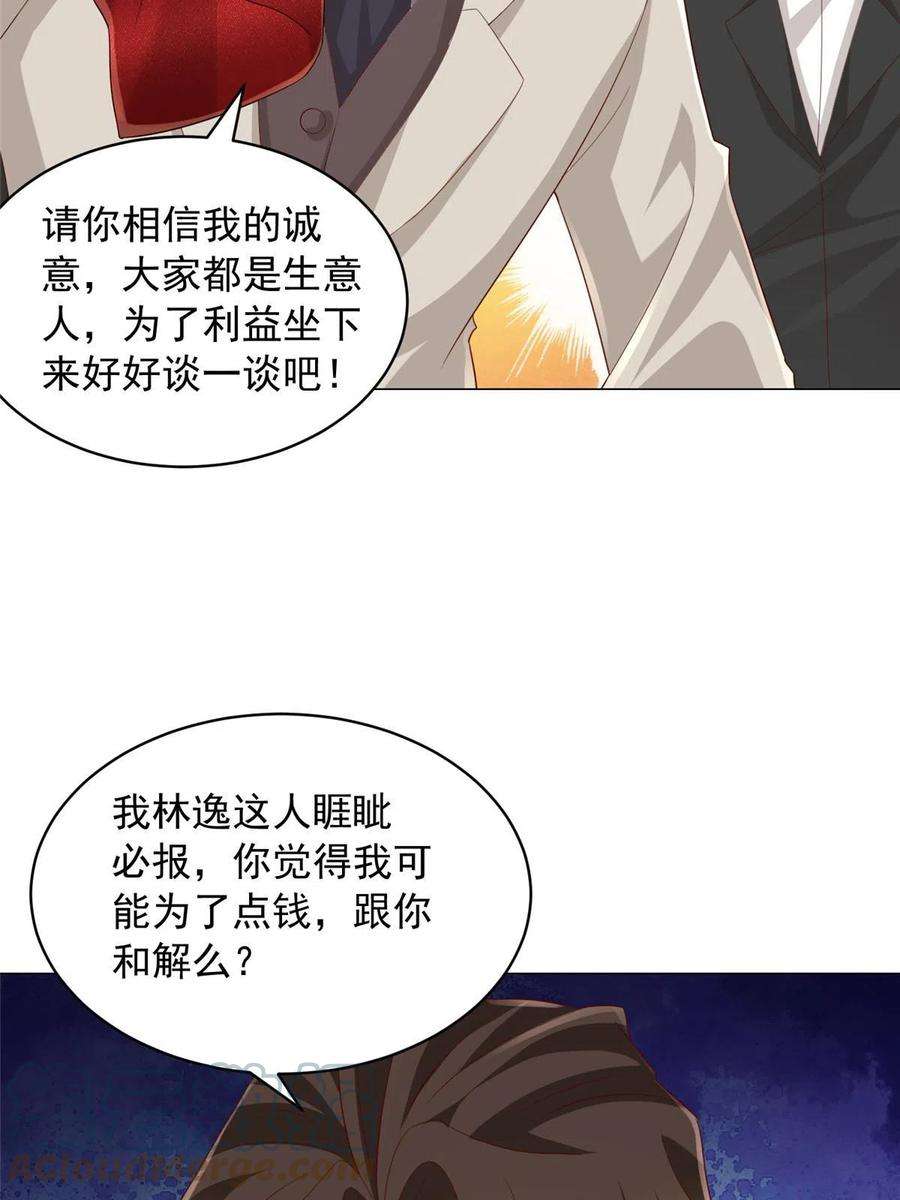 摊牌了，我全职业系统！330 睚眦必报