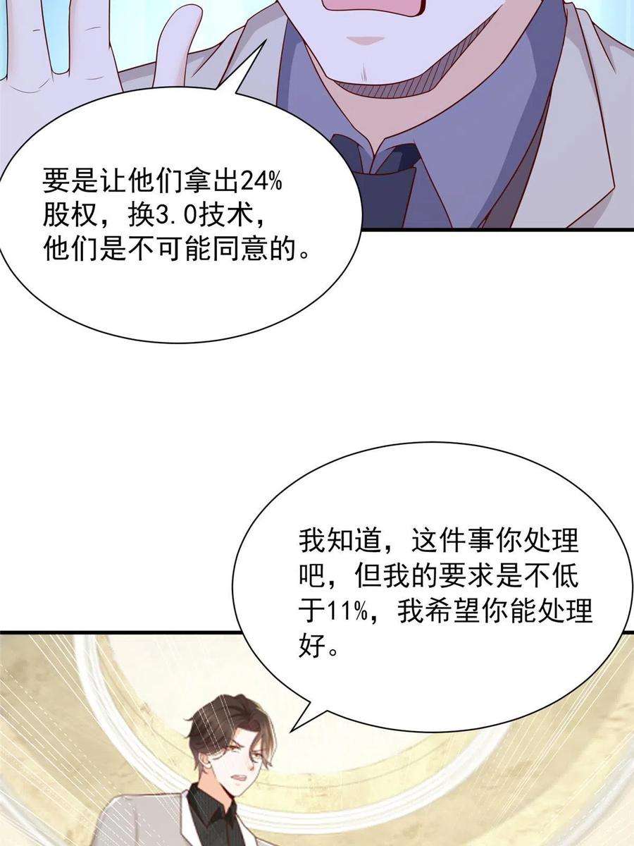 摊牌了，我全职业系统！331 股权转让