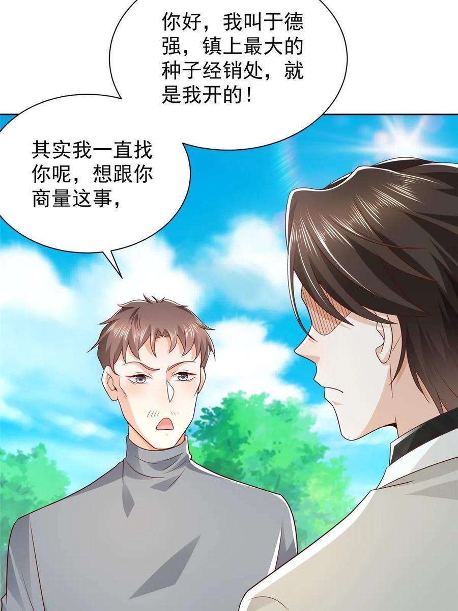 摊牌了，我全职业系统！334 种子风波