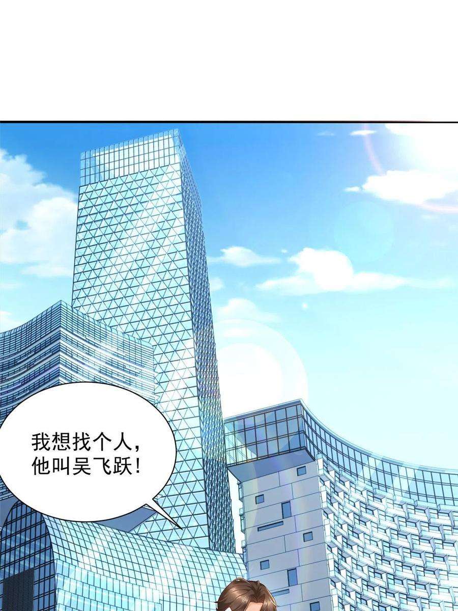 摊牌了，我全职业系统！336 故人见面