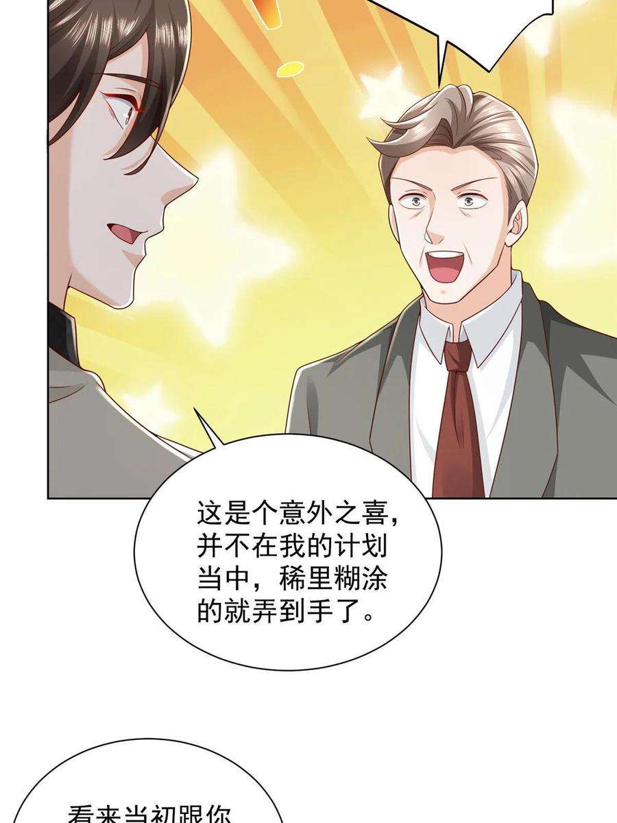 摊牌了，我全职业系统！336 故人见面