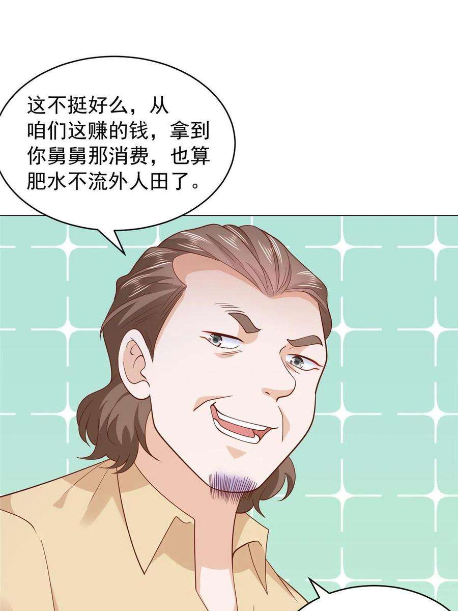 摊牌了，我全职业系统！339 再见仇人