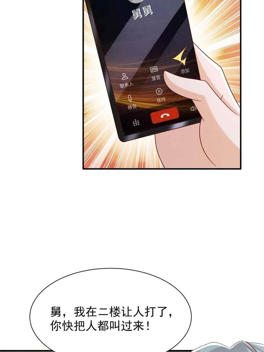 摊牌了，我全职业系统！341 招惹他干什么