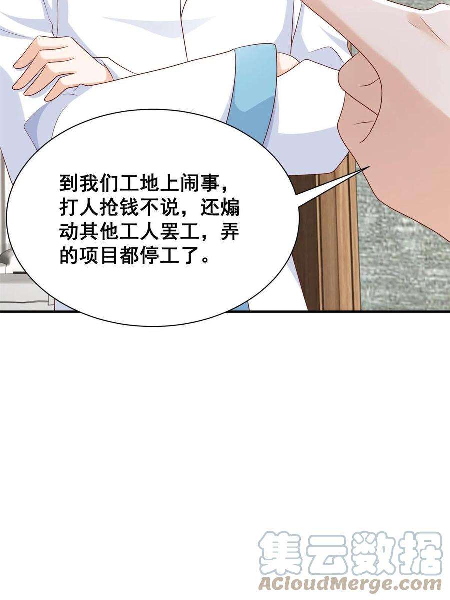 摊牌了，我全职业系统！341 招惹他干什么
