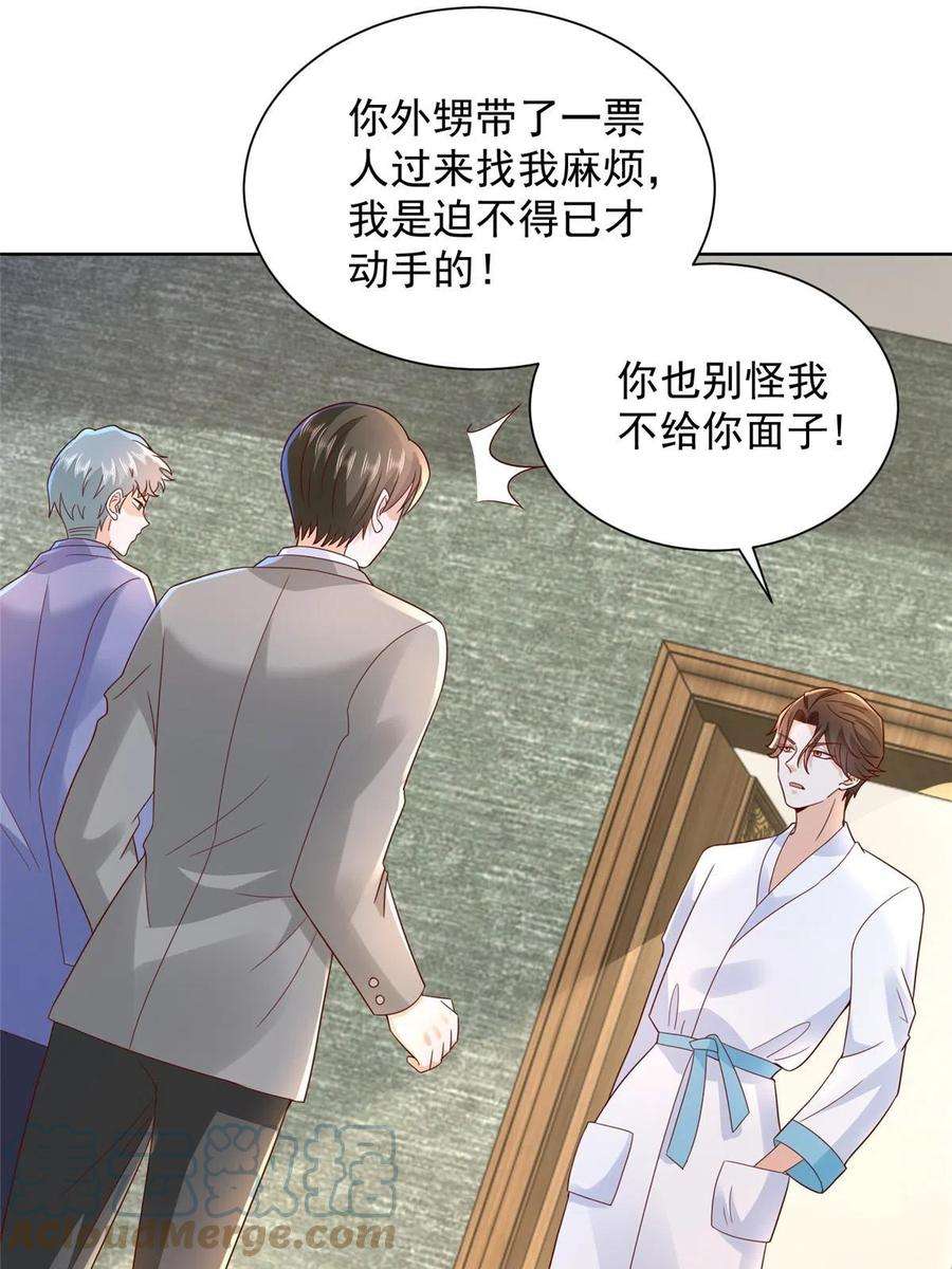 摊牌了，我全职业系统！341 招惹他干什么