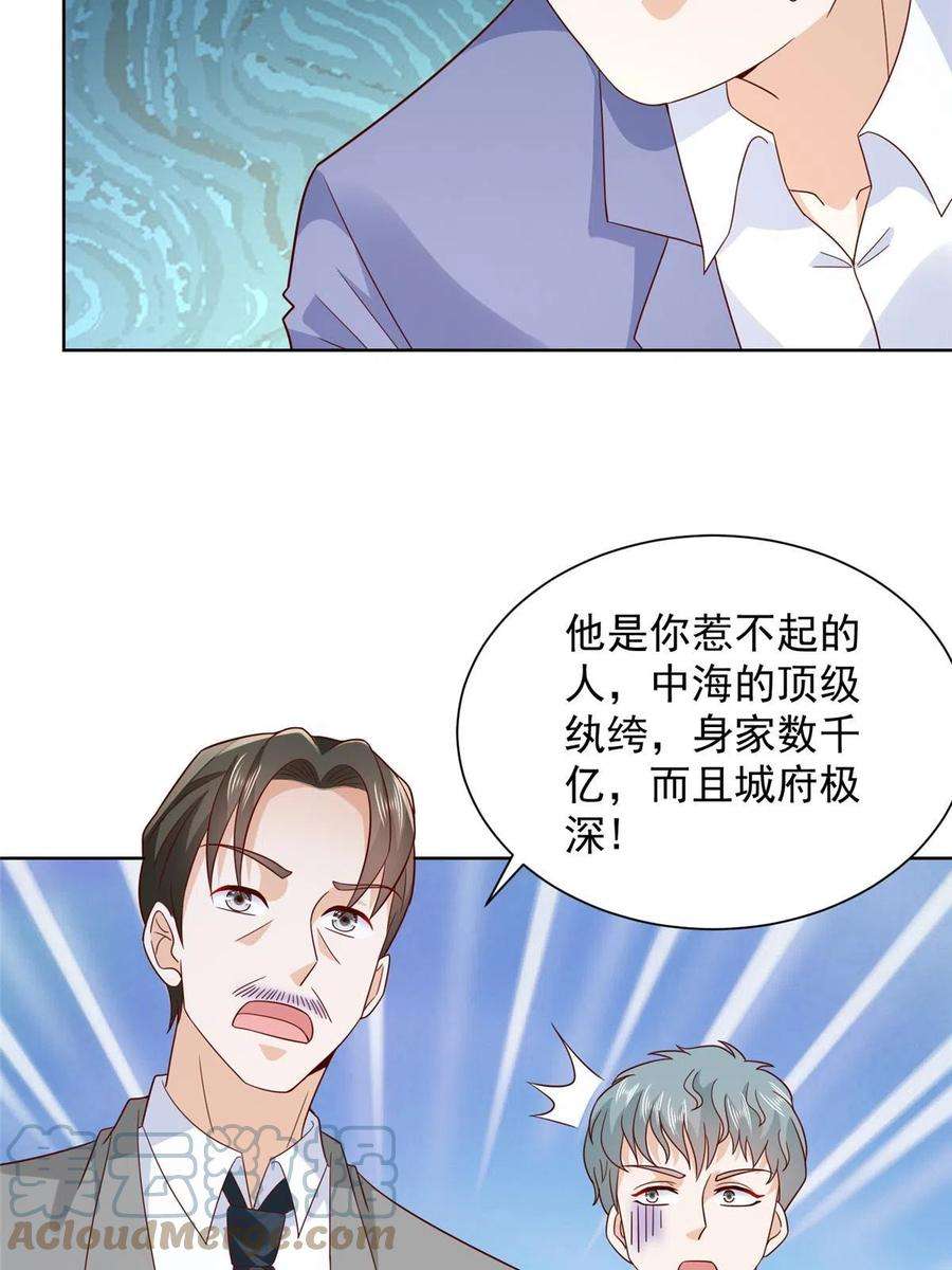 摊牌了，我全职业系统！341 招惹他干什么