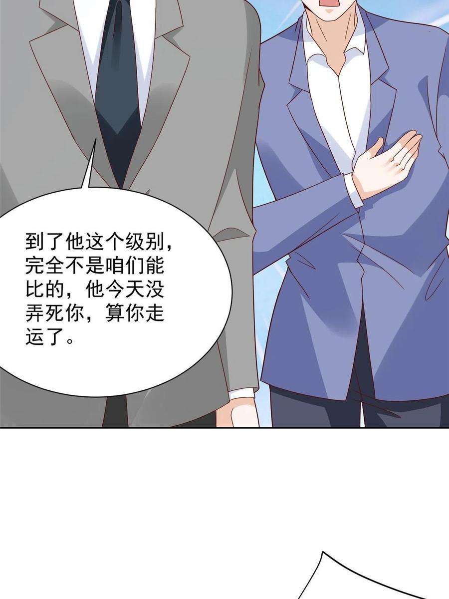 摊牌了，我全职业系统！341 招惹他干什么