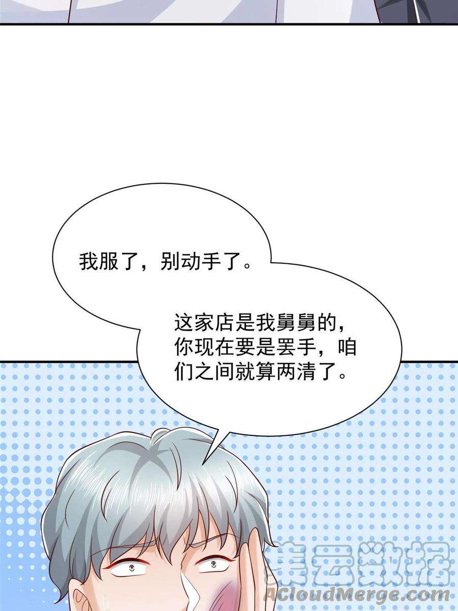 摊牌了，我全职业系统！341 招惹他干什么