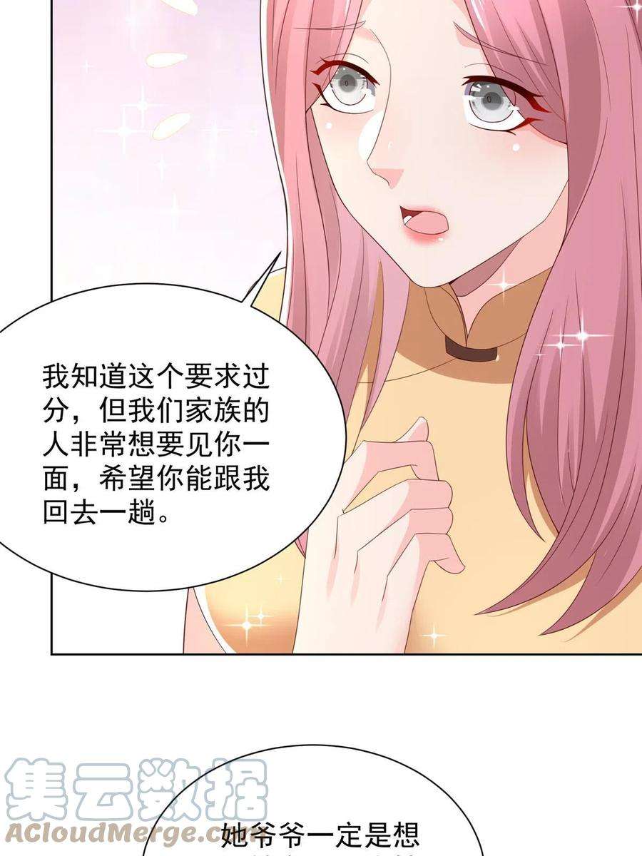 摊牌了，我全职业系统！343 我爷爷想见你