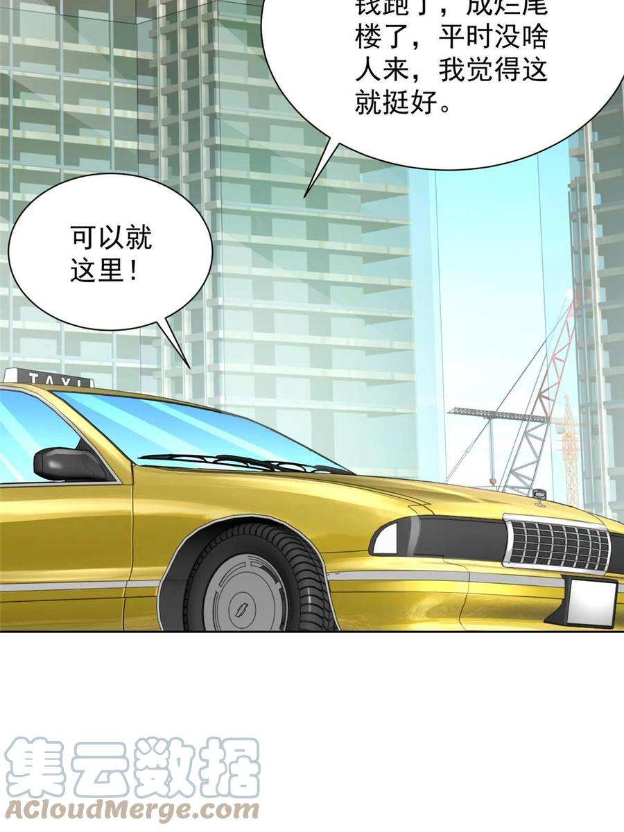 摊牌了，我全职业系统！344 事情还没完