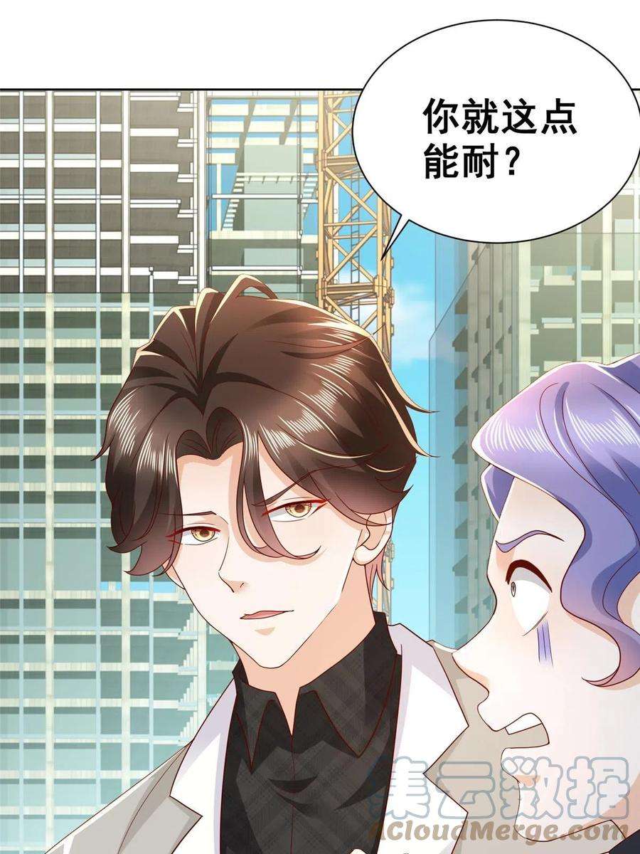 摊牌了，我全职业系统！345 不要留下祸患