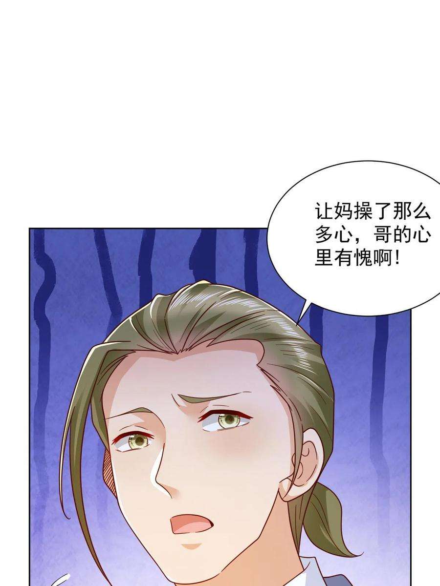 摊牌了，我全职业系统！345 不要留下祸患