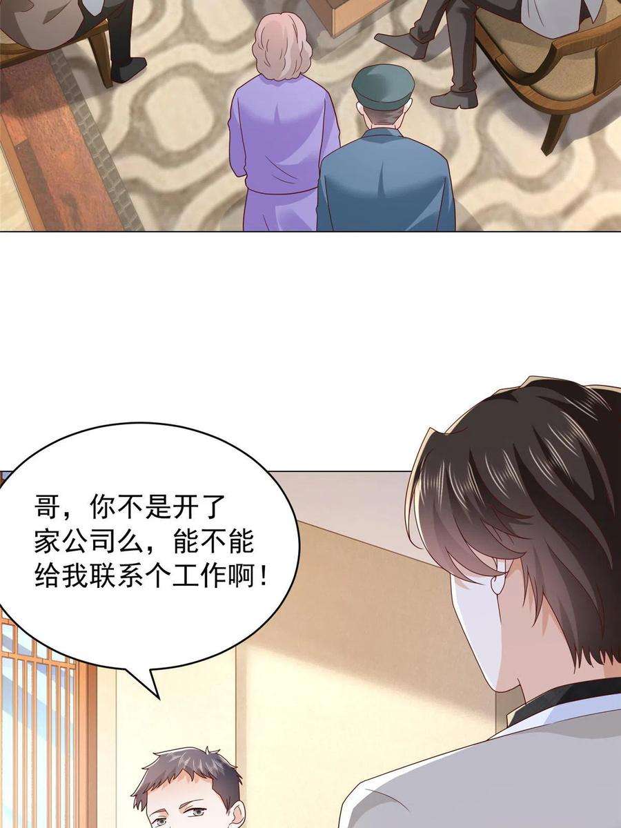 摊牌了，我全职业系统！347 比亲儿子还亲