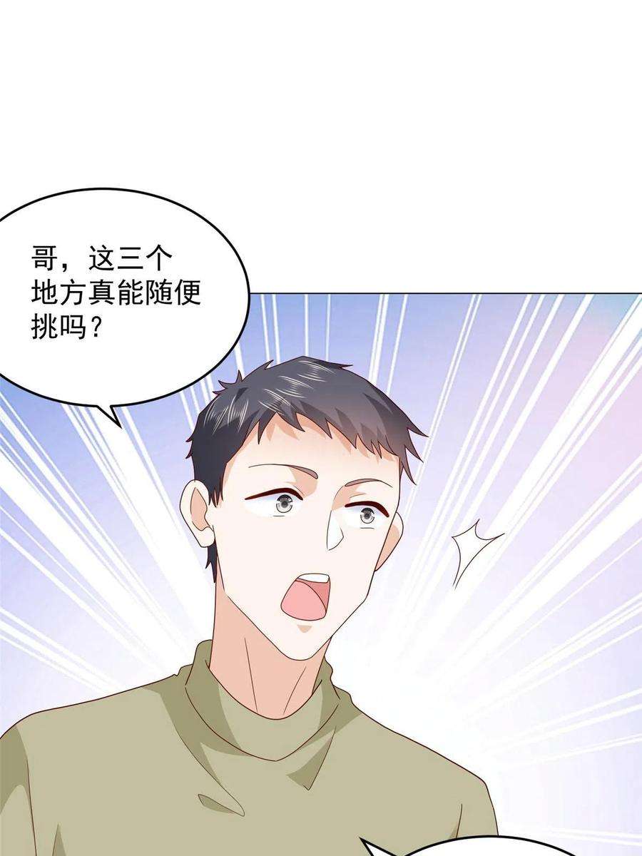摊牌了，我全职业系统！347 比亲儿子还亲