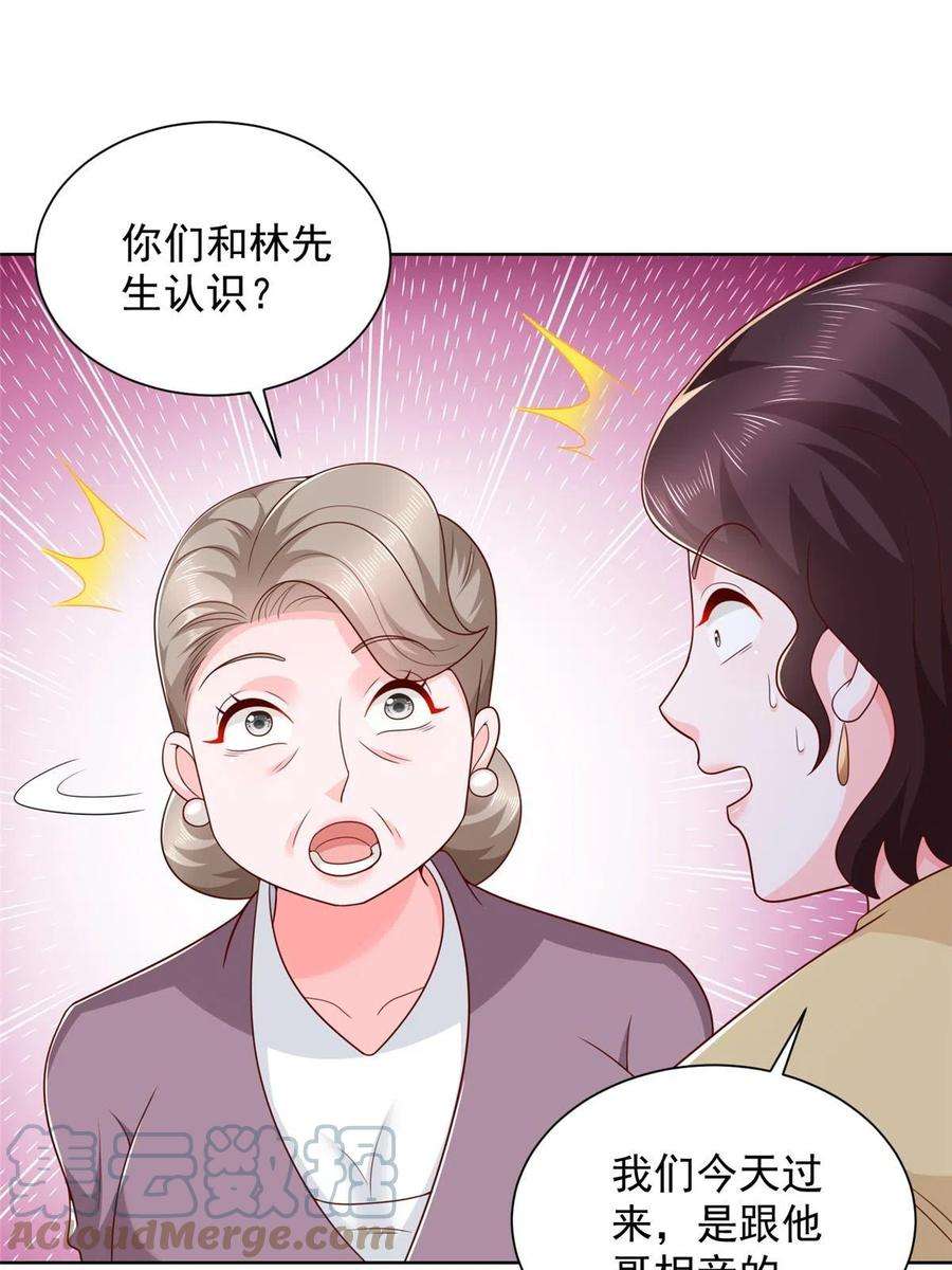 摊牌了，我全职业系统！353 哪里来的绿茶