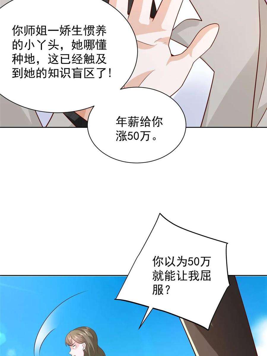 摊牌了，我全职业系统！356 坐地起价