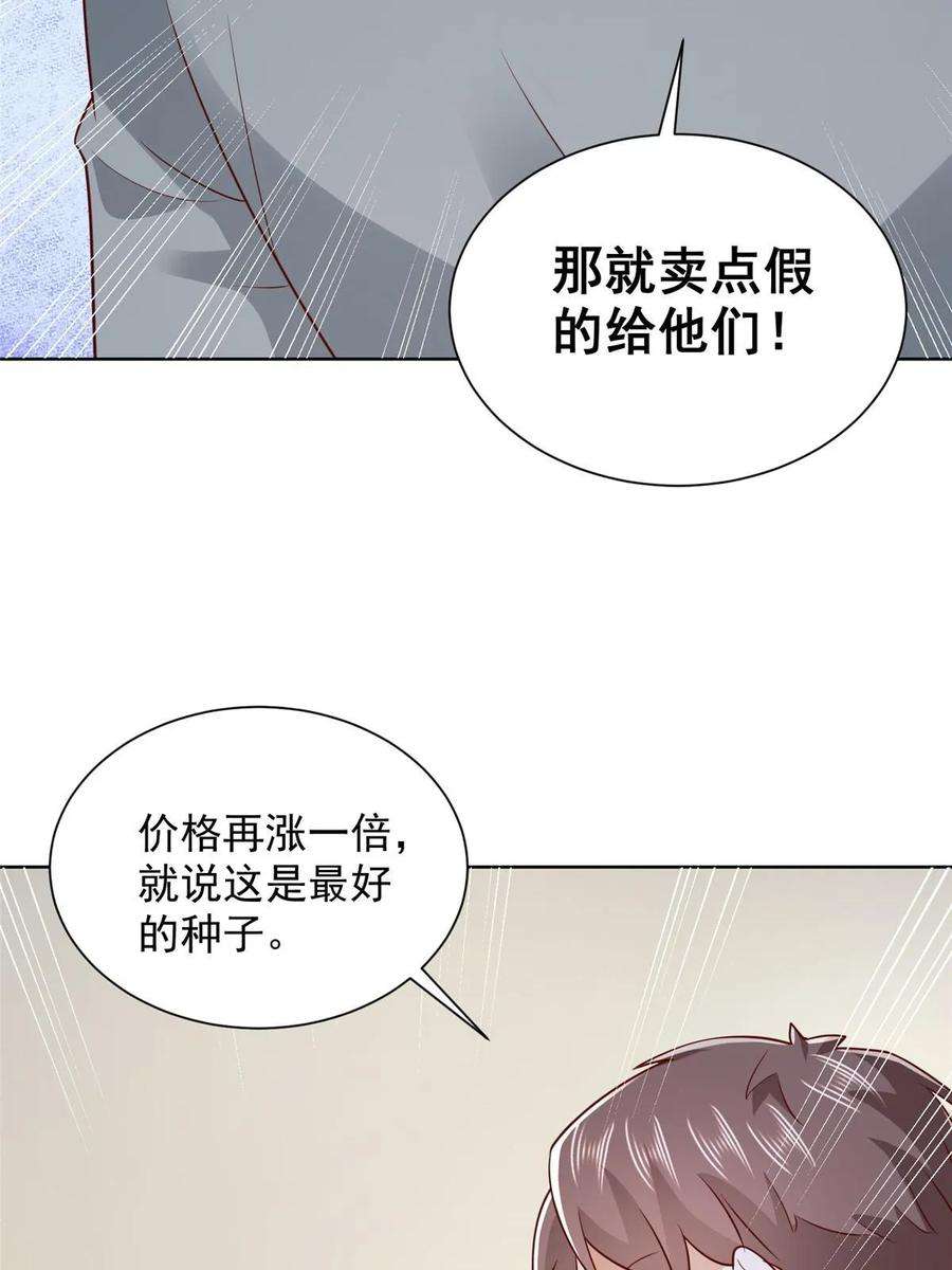 摊牌了，我全职业系统！356 坐地起价