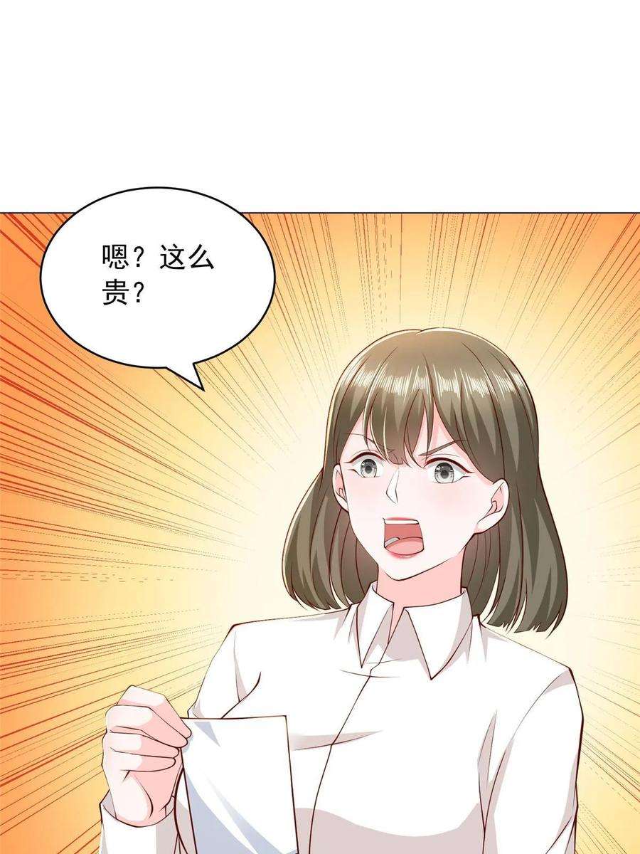 摊牌了，我全职业系统！356 坐地起价