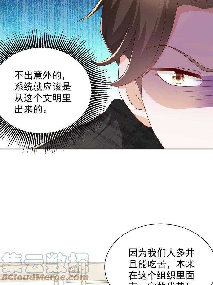 摊牌了，我全职业系统！362 史前文明的组织