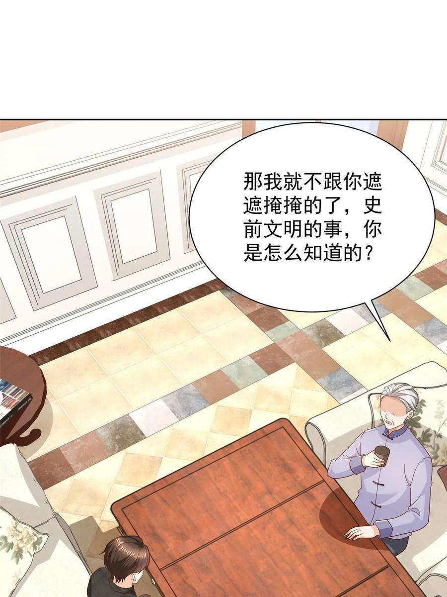 摊牌了，我全职业系统！362 史前文明的组织