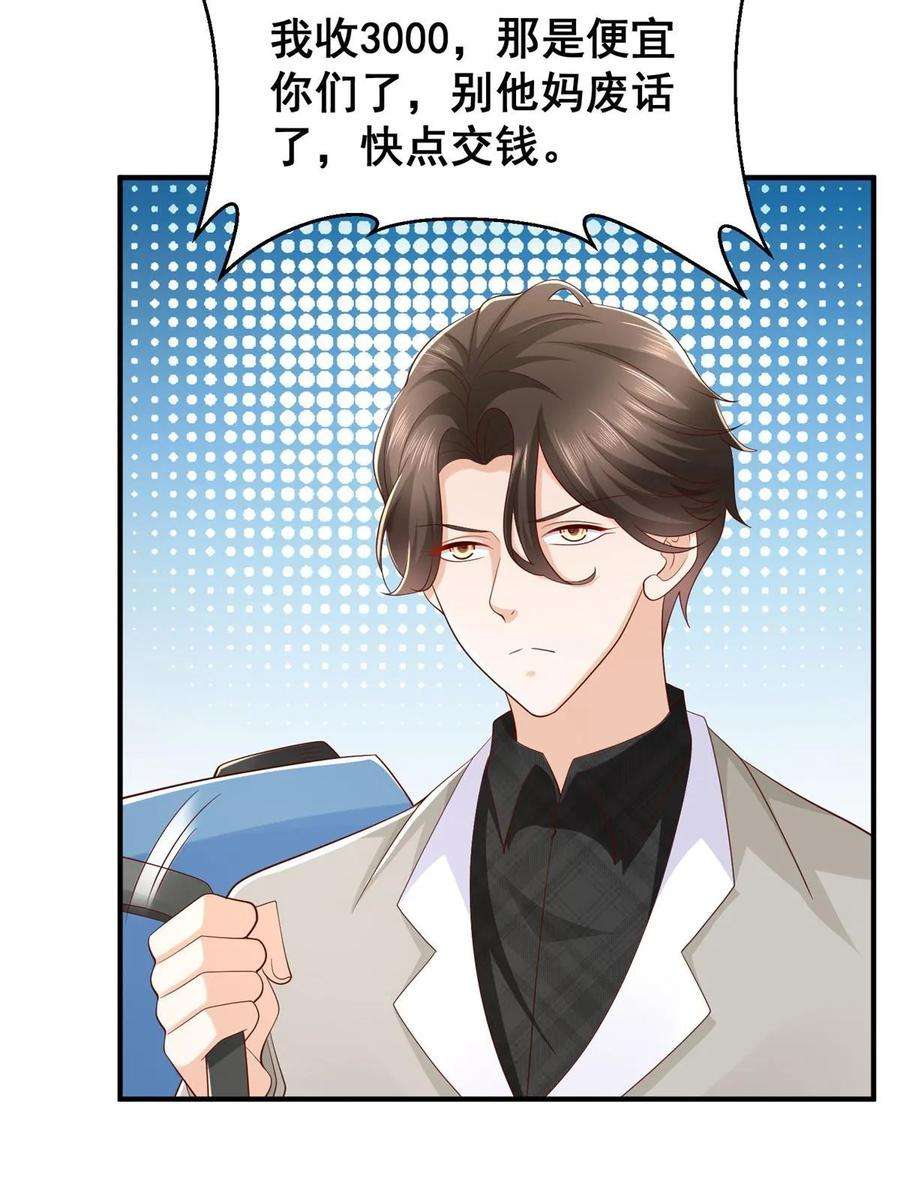 摊牌了，我全职业系统！364 敢到我这要钱