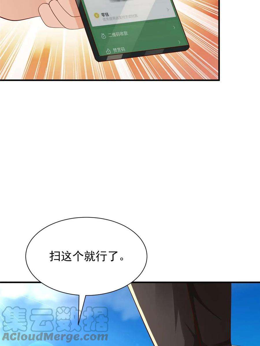 摊牌了，我全职业系统！364 敢到我这要钱