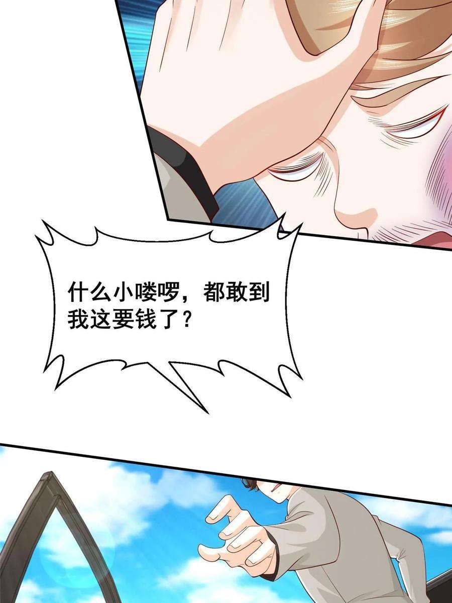 摊牌了，我全职业系统！364 敢到我这要钱