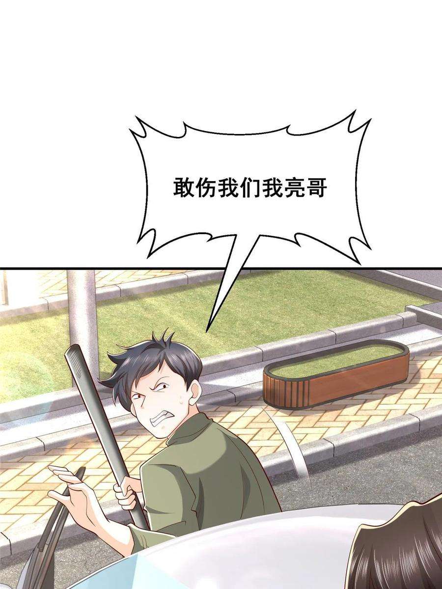 摊牌了，我全职业系统！364 敢到我这要钱