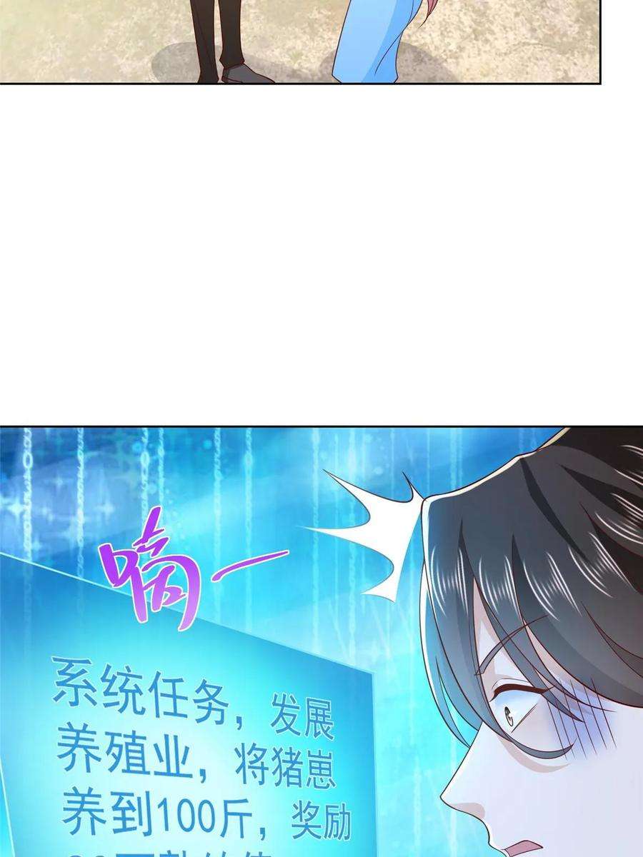 摊牌了，我全职业系统！366 养猪任务