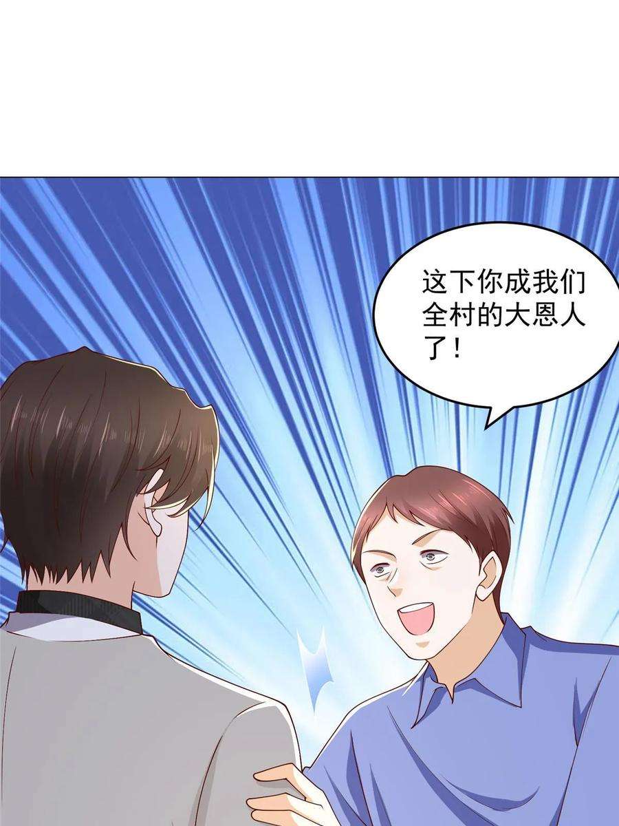 摊牌了，我全职业系统！370 解决了欢喜村的大问题