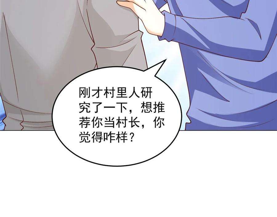 摊牌了，我全职业系统！370 解决了欢喜村的大问题