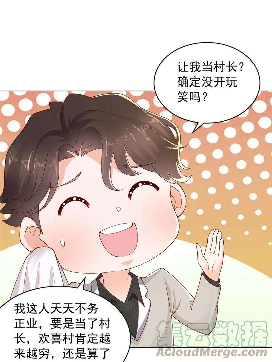 摊牌了，我全职业系统！370 解决了欢喜村的大问题