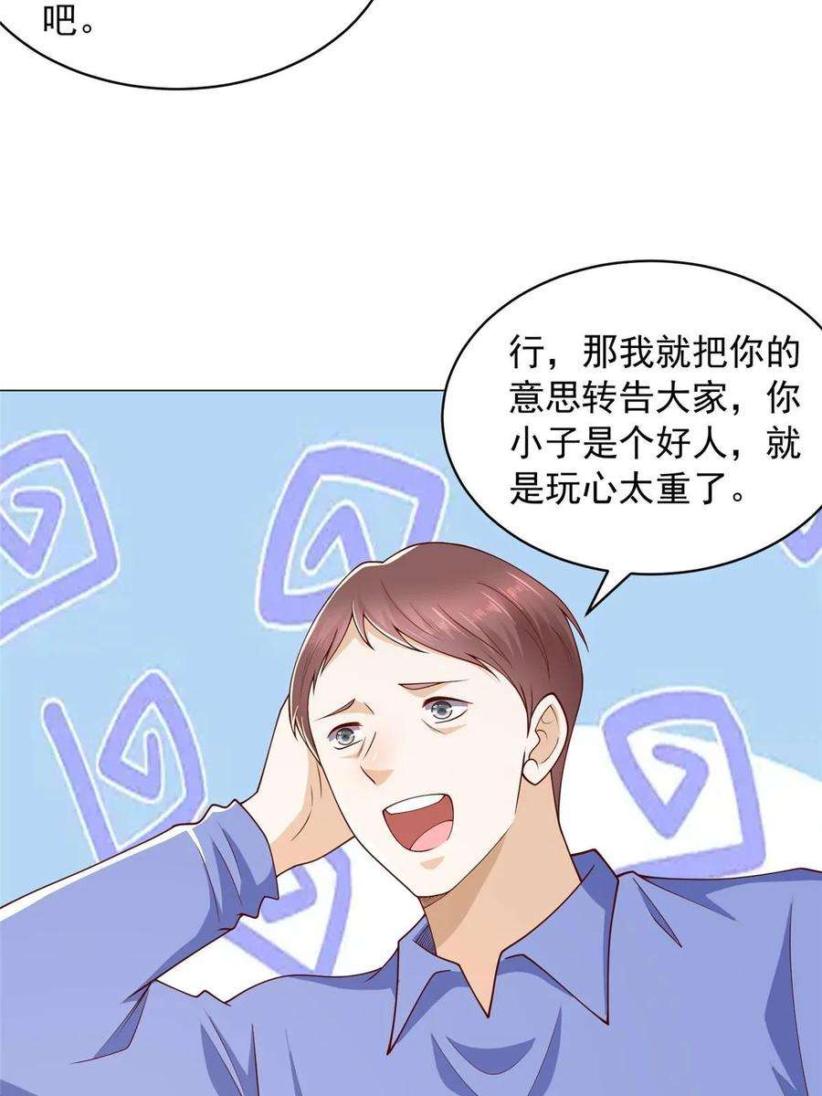 摊牌了，我全职业系统！370 解决了欢喜村的大问题
