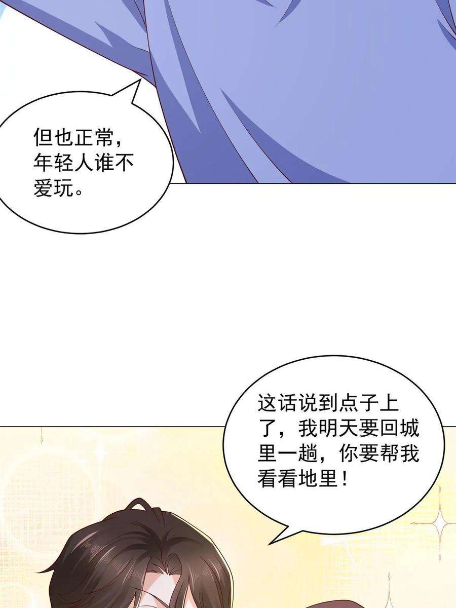 摊牌了，我全职业系统！370 解决了欢喜村的大问题